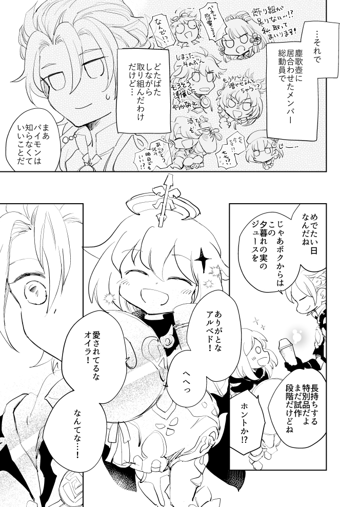 いつまでも幸いを(再掲)
パイモンとアルベド 