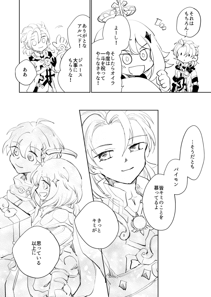 いつまでも幸いを(再掲)
パイモンとアルベド 