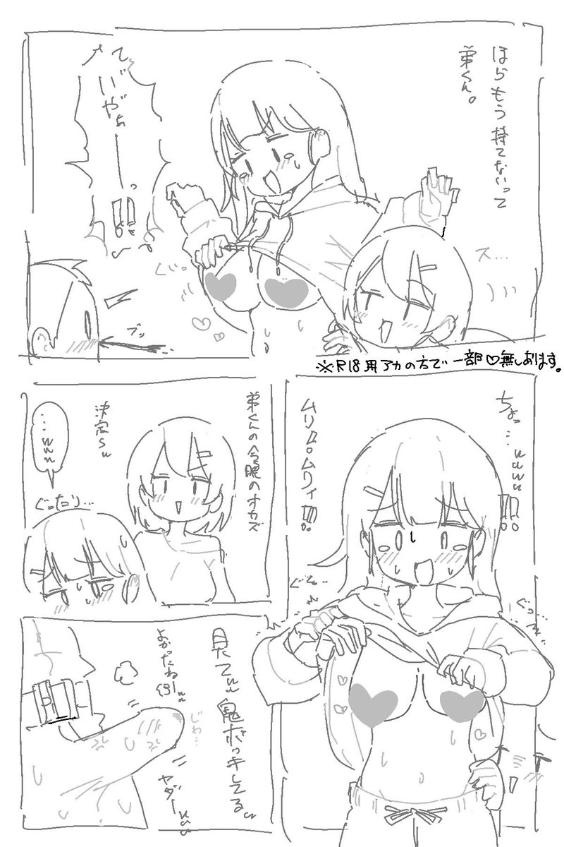 ジャン負け② 