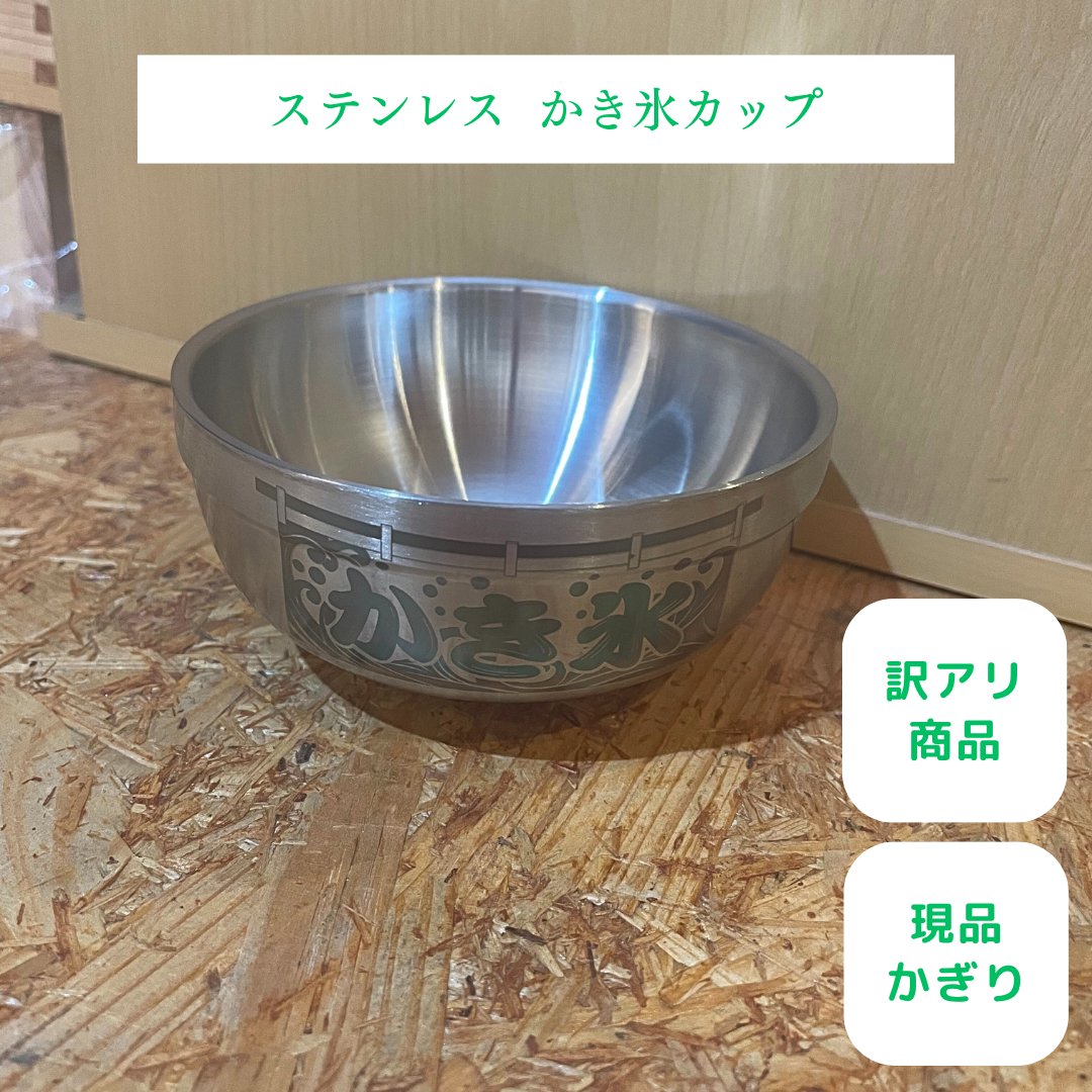Infinity_and_cs's tweet photo. おはようございます∞
#メルカリ 新商品です📢

一点ものの #ステンレス #うつわ #器 ✨
#かき氷 のロゴをカラーで #レーザーマーキング しました🍧

二重構造なので保温性･保冷性が高く、冷たい #アイス を入れても結露を防ぎます💁

https://t.co/WgpBY7k0gw

#企業公式相互フォロー https://t.co/PSxzk0E2sr