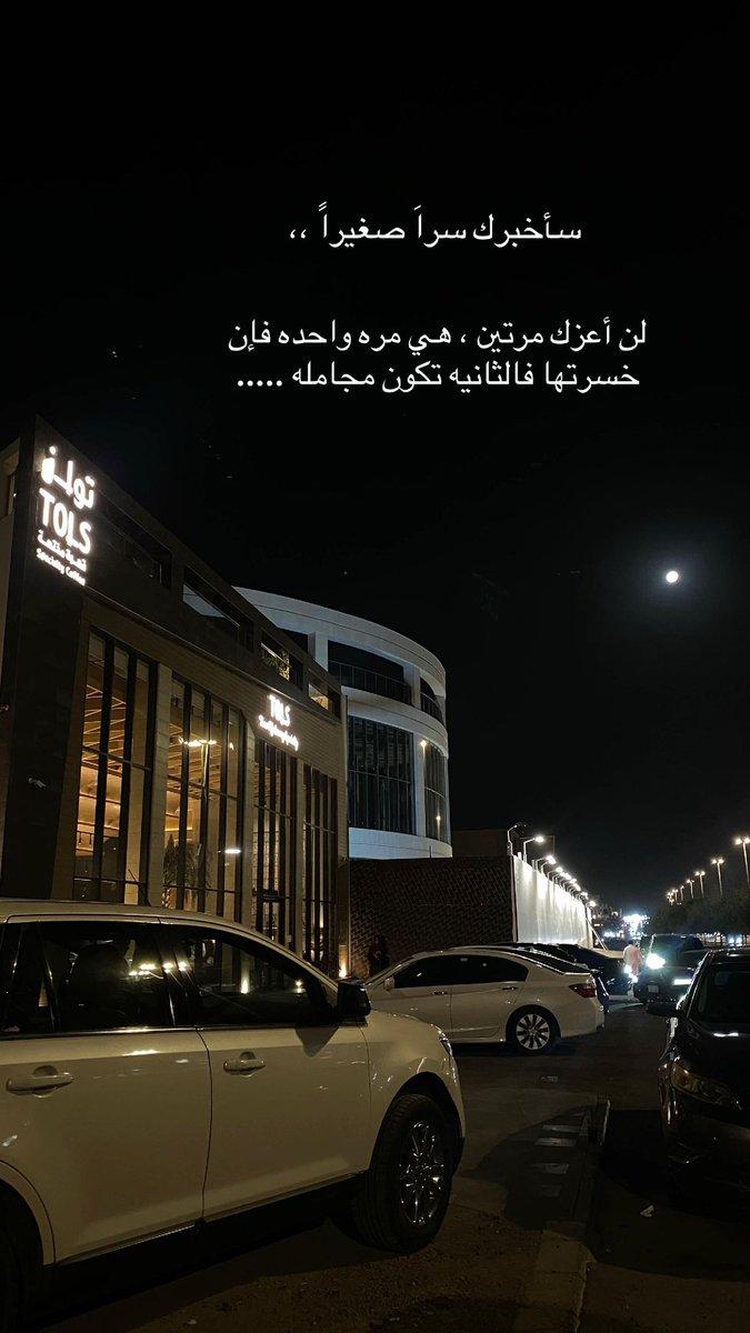 forever_T9's tweet photo. #راقت_لي

سأخبرك سراً صغيراً ،،
لن أعزك مرتين ، هي مره واحده 
فإن خسرتها فالثانيه تكون مجامله .....💔 https://t.co/UTeeQec7kN