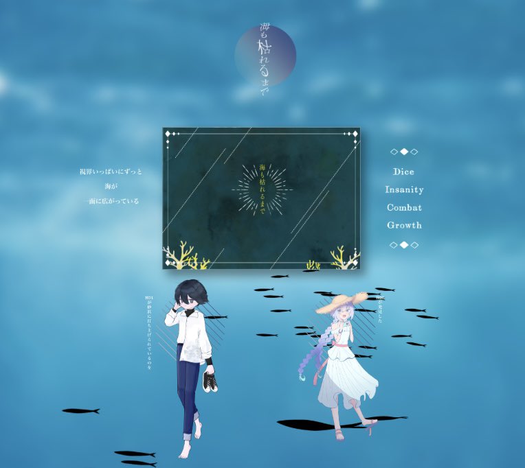 AmbitiousYuitsu's tweet photo. Call of Cthulhu
『海も枯れるまで』（ねこずし卓さん）

〜〜〜

ＫＰ　　-ゆいつ
ＨＯ１　-五十嵐 繭（7oさん）
ＨＯ２　-鈴海 風音（音黒さん）

▶︎END1　にて終了！

〜〜〜

昨日は久々の海枯れでした！
二人の𝑩𝑰𝑮 𝑳𝑶𝑽𝑬を感じたよ！
君たちのベストエンドに辿り着けたなら嬉しいです！ https://t.co/rxqEKujaT9