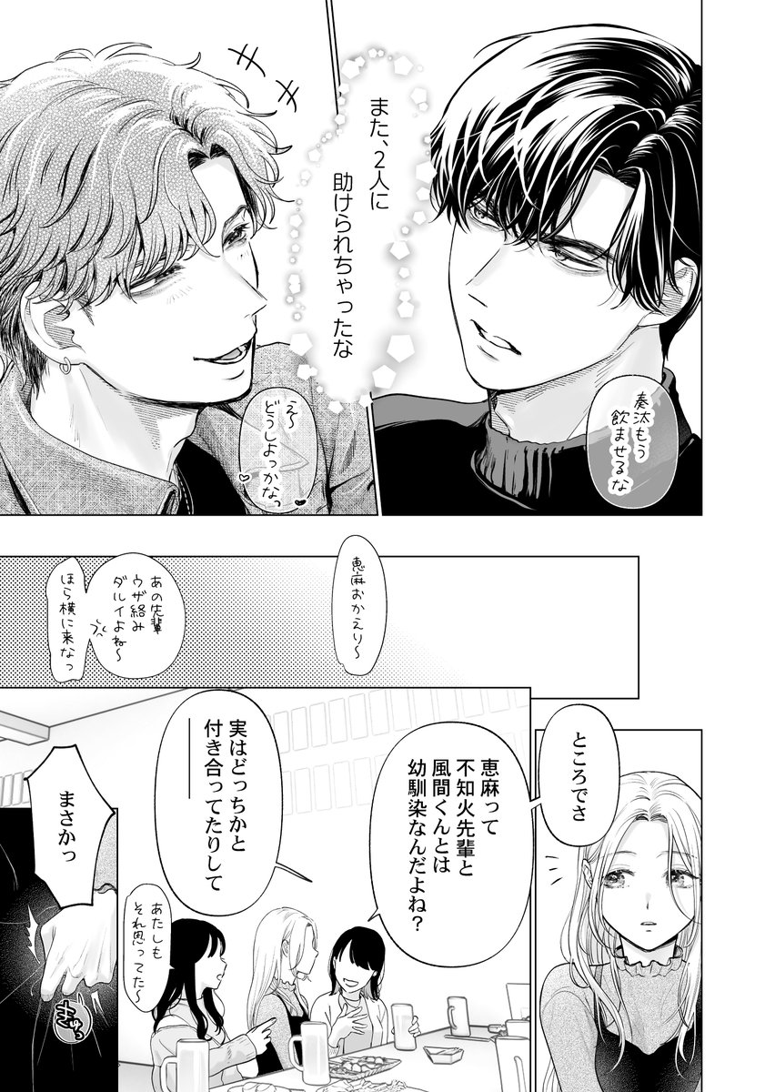 タイプの違う幼馴染の2人に毎晩抱かれて…❤(1/6) 