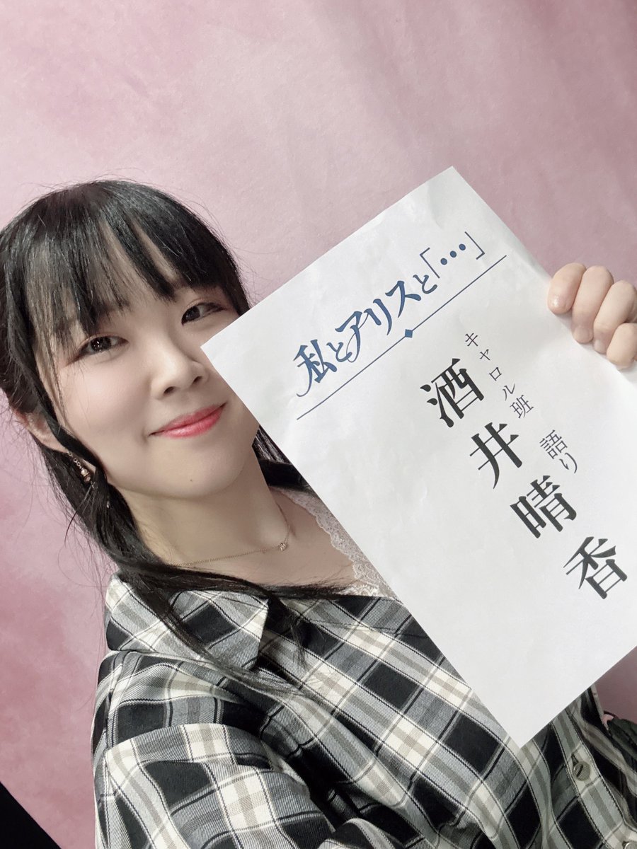 haru_1_002's tweet photo. 私とアリスと「・・・」顔合わせでした🍎

今回私はキャロル班で“語り”をやらせて頂きます！語りはリーディング公演ならではの役回りなので、今からワクワクしてます☺️

ルイス班、グリム班では音響として関わらせて頂くので、作品をより楽しんで頂けるように頑張ります💪

#私とアリス2026 https://t.co/EiXW2nuTk6