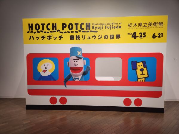 copain_b's tweet photo. 5月30日、久しぶりのお出かけイベントで栃木県立美術館へ
「ハッチポッチ　藤枝リュウジの世界」を鑑賞してきました！
あるスタッフは、自分の子供が小さい頃に見ていたテレビ番組だったので、懐かしさと共に世界観にどっぷりつかっていました！
#宇都宮市
#就労継続支援B型事業所コパンBe https://t.co/tlNoNFMrgV