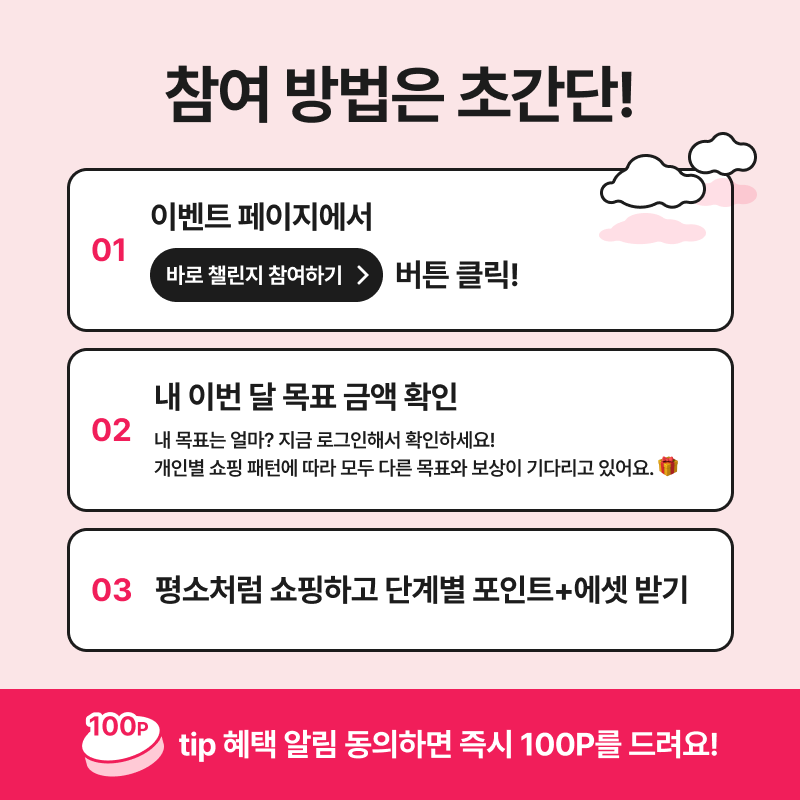 ACON3D's tweet photo. 💰 ACON 6월 구매적립 챌린지 OPEN 💰

5월보다 더 커진 보상✨
평소처럼 쇼핑만 해도 포인트가 쑥쑥!

최대 4,000P를 받을 수 있어요! 🛒

지금 내 목표 금액 확인하기 → https://t.co/OykpP4eWz2 https://t.co/24D3gMeZss