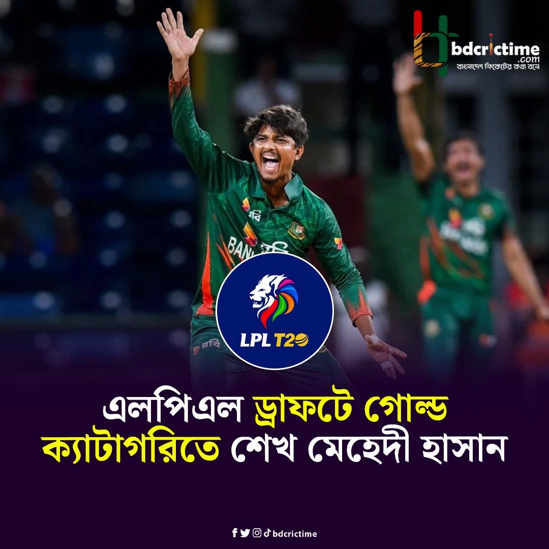 BDCricTime's tweet photo. ৩০ হাজার ডলারের গোল্ড ক্যাটাগরিতে এলপিএল ড্রাফটে মেহেদী

#LPLDraft #BDCricTime https://t.co/yplhgUKhzl