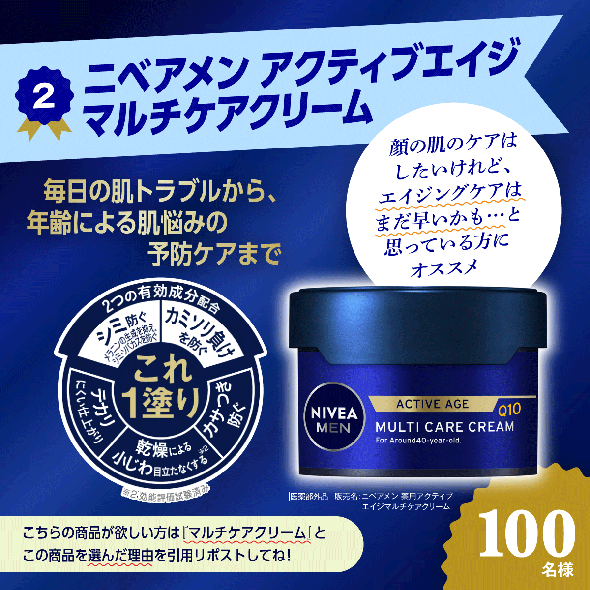 nm_promo_jp's tweet photo. ／
父の日からスキンケア始めよう！
キャンペーン開催中📣
＼
抽選で合計200名様に当る🎉
お好みの #ニベアメン を選べるよ‼️
アラフォーからのスキンケアで男を磨こう😎

参加方法👇
①@nm_promo_jp をフォロー
②引用リポストで欲しい商品名と選んだ理由をポスト

商品は画像から確認してね💡
