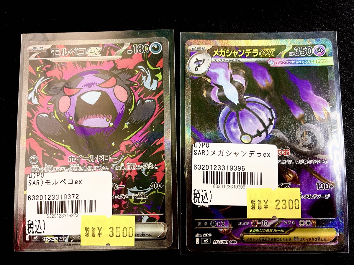 🚨 #ポケカ 新弾特価 🚨 最新弾から人気SARがショーケースに登場