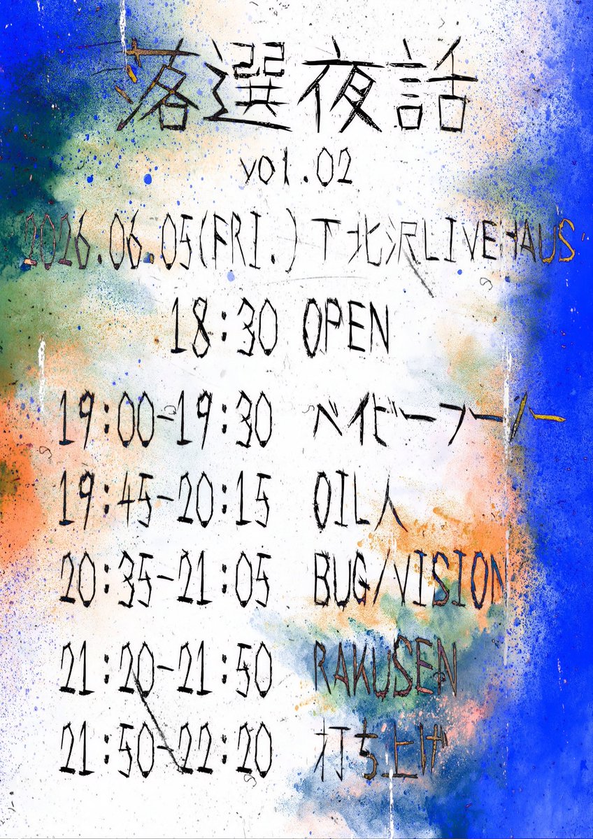 BUGVISION's tweet photo. 【ライブ追加情報解禁】

6/5（金）開催『落選夜話vol.02』のタイムテーブルと「ライブ音源プレゼント企画」の詳細が解禁！

そして、ご来場いただいた方には全員にZINEが無料配布されます！ https://t.co/IMylvKnRNv