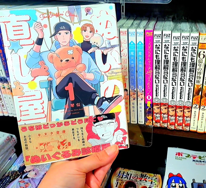 ぬいの直し屋 - بحث / X