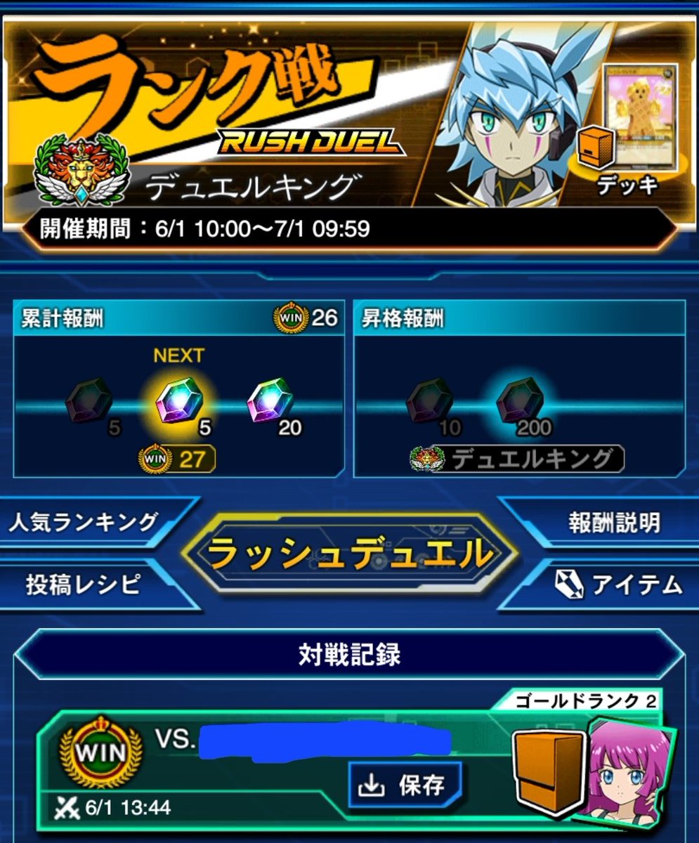 Gimmick_Cat's tweet photo. メンテ前にとりあえずラッシュデュエルキング！
14時に間に合って良かった〜 https://t.co/QPJ1ptw5vI