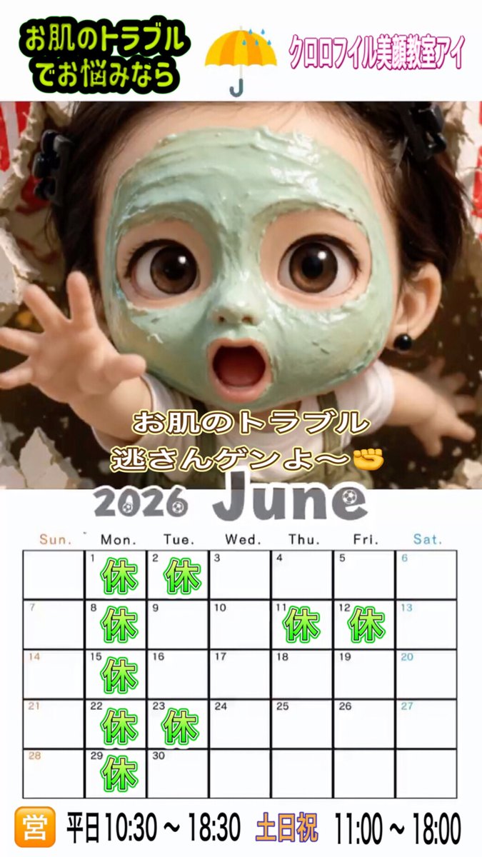 chlorermiko's tweet photo. 6月のご案内 | クロロフイル美顔教室アイ　クロラー日記　
 https://t.co/TO3tKnYJpo #Amebaブログ #アメブロ 
＃クロロフイル美顔教室アイ
＃石川県野々市市本町
＃ニキビ
＃ニキビ跡
＃毛穴
＃抜け毛
＃肌アレ
＃シミ
＃シワ
＃口の周りのトラブル
＃お肌 https://t.co/9IEXaVQTWe