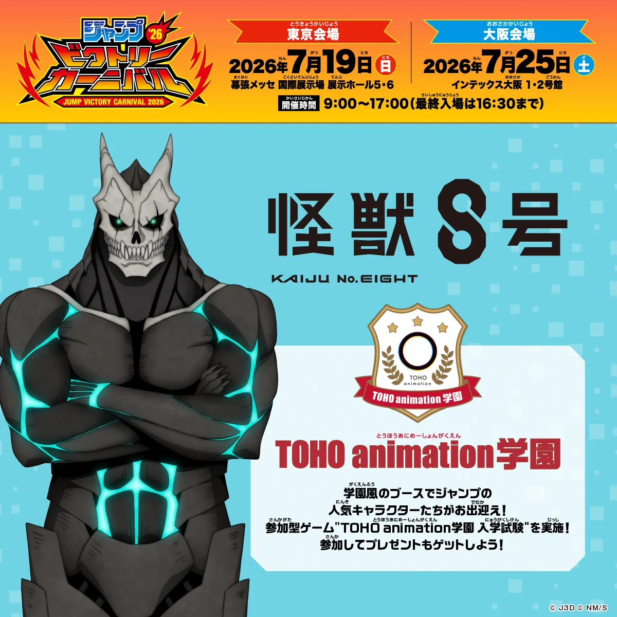 怪獣8号【公式】 on X: 