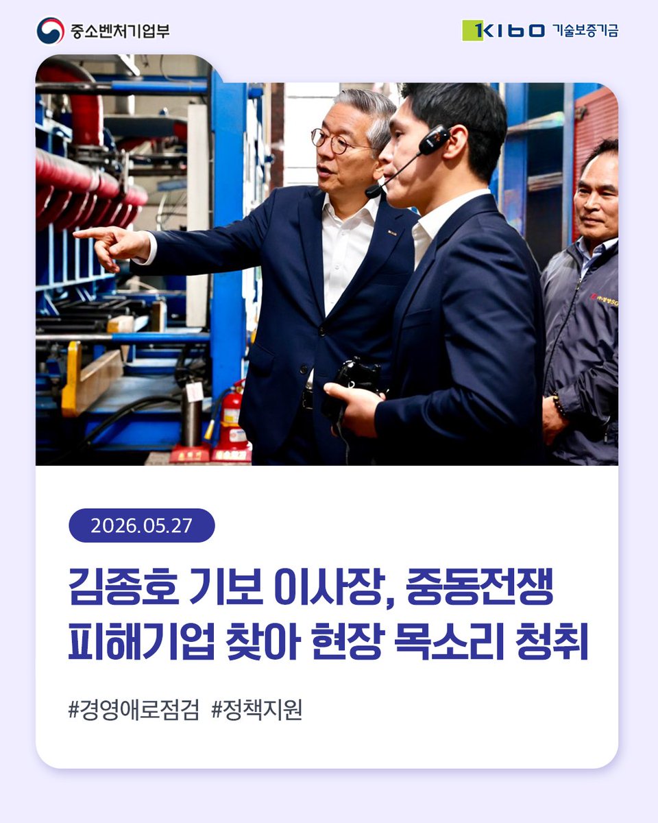 TechKibo's tweet photo. #기보보도자료

김종호 기술보증기금 이사장은
충남 공주시에 위치한
발포 폴리스티렌 전문 제조기업 ㈜정양에스지를 방문해
영업현장 간담회를 개최했다고 밝혔습니다.

자세히 보기 링크를 통해 만나보세요!
▶https://t.co/Omi3bzPm3x

#중동전쟁 #정책지원 
#기보 #기술보증기금 #kibo https://t.co/KA9CfRE9wq