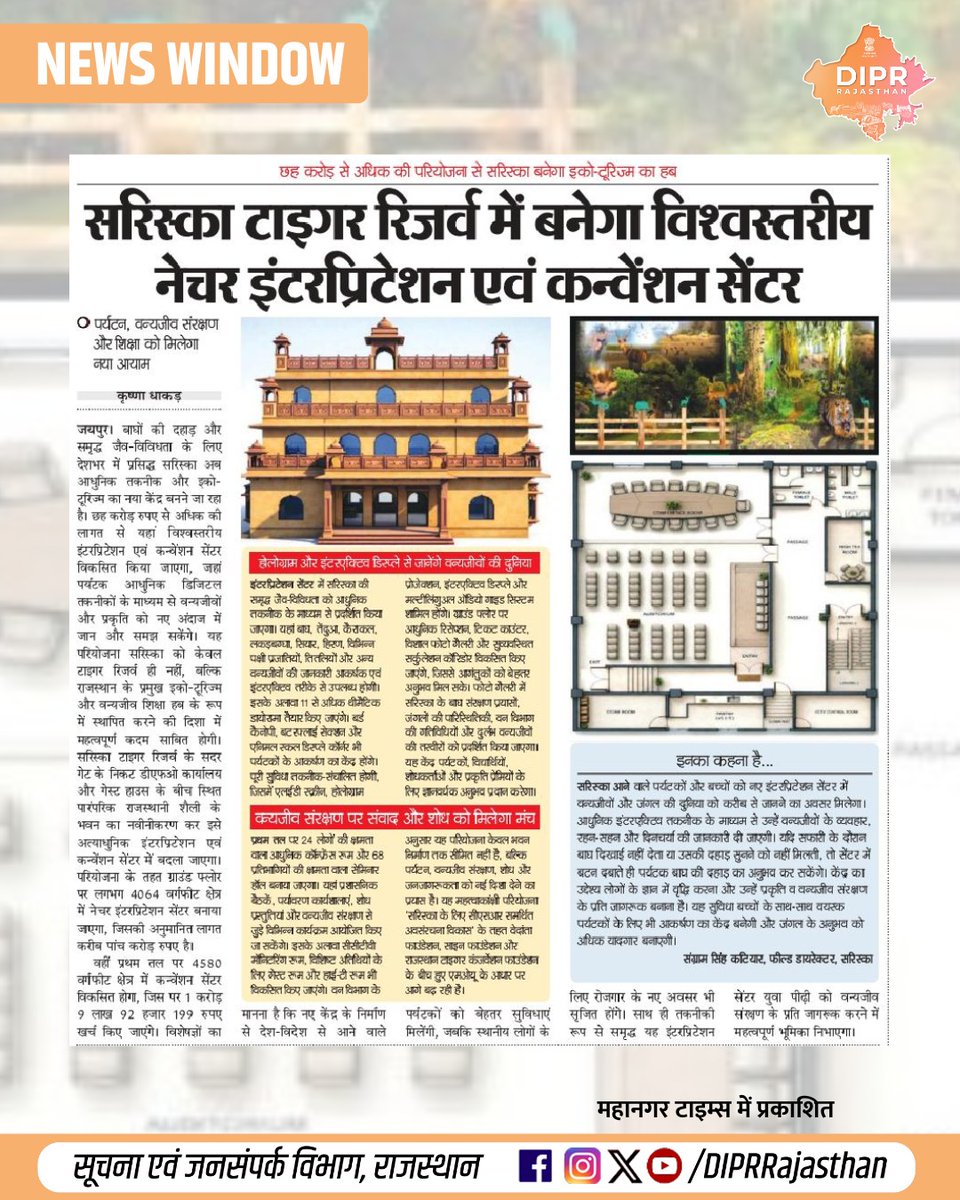 सूचना एवं जनसम्पर्क विभाग, राजस्थान सरकार tweet media