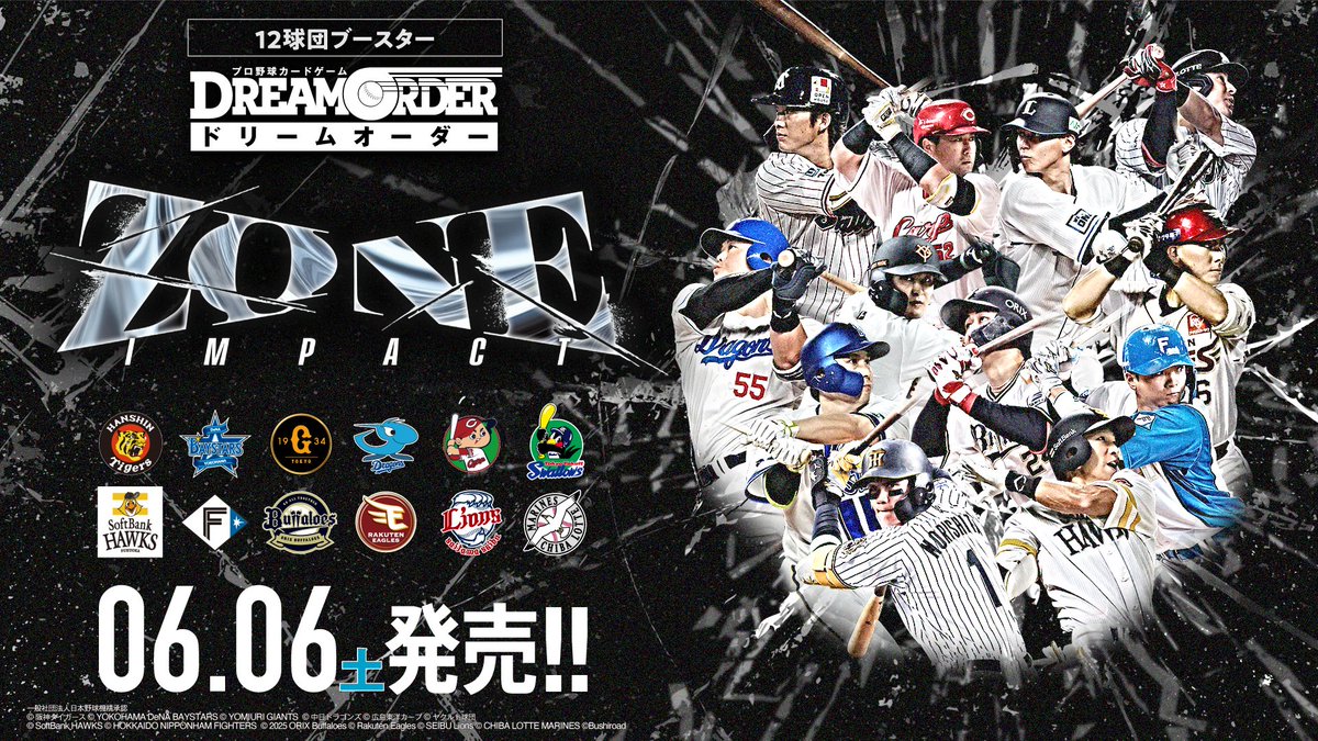 プロ野球カードゲーム ドリームオーダー公式 (@dreamorder_tcg