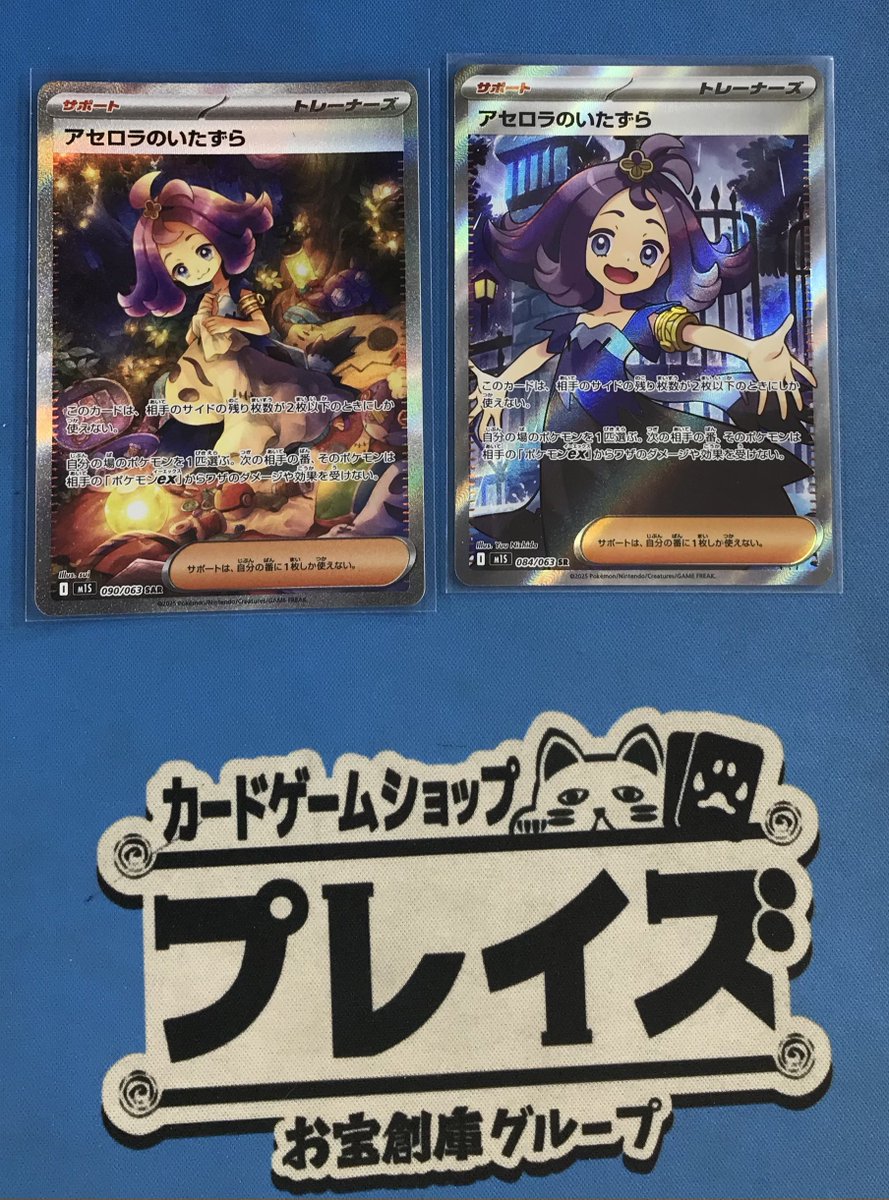 商品情報】 #ポケモンカードゲーム SAR『アセロラのいたずら』 SR