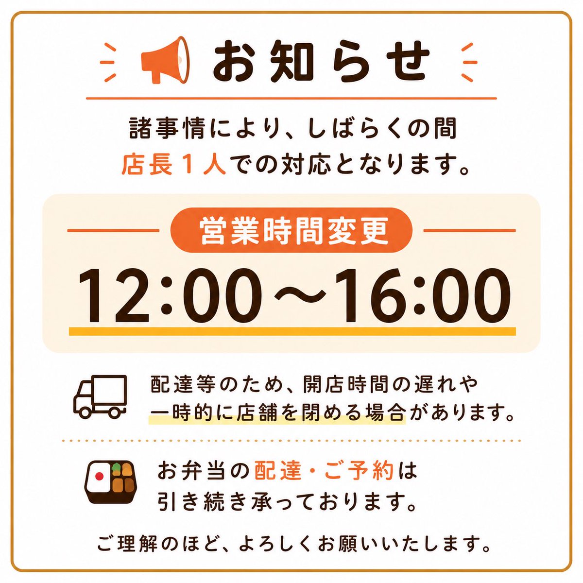 値段提示お願いいたします お知らせ】 しばらくの間、店長1人で営業します！ 営業時間は 🕛12:00
