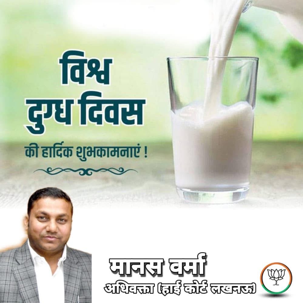 manasverm's tweet photo. विश्व दुग्ध दिवस की हार्दिक शुभकामनाएँ।

#WorldMilkDay https://t.co/JjTHdvRXea