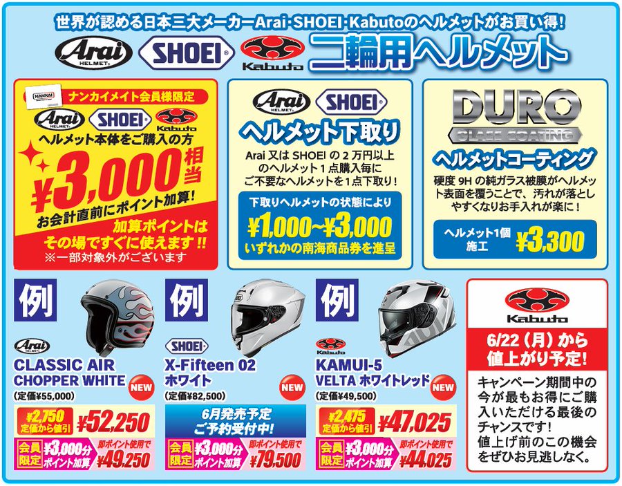 ヘルメットの #新調 や #買い替え をお考えなら 国内3メーカー