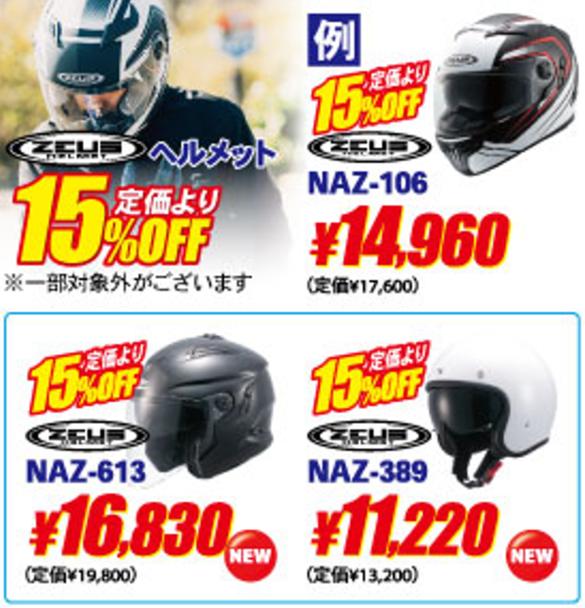 ヘルメットの #新調 や #買い替え をお考えなら 国内3メーカー