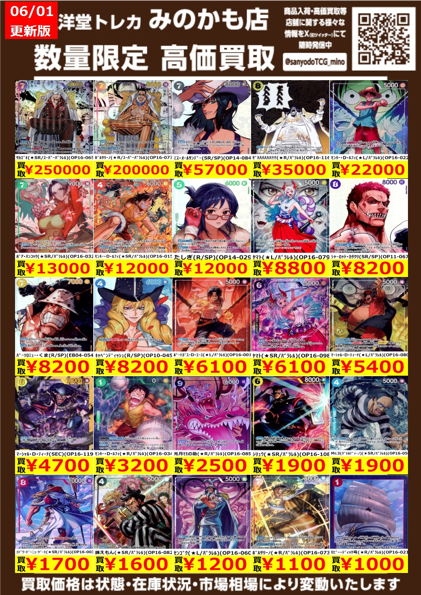 ワンピカード 高価買取情報更新‼️ ドシドシお持ち込み下さい✨ 錦え