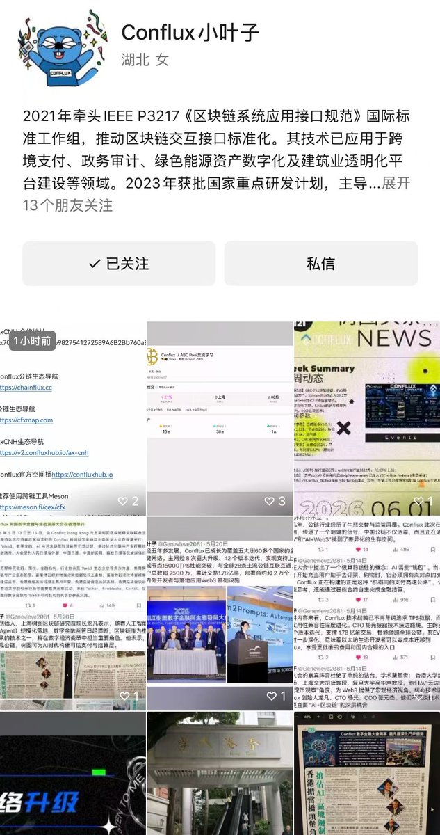 Block__Arts's tweet photo. 社区成员创建的conflux的微信视频号可以关注一下。 https://t.co/gFUrFqISwN