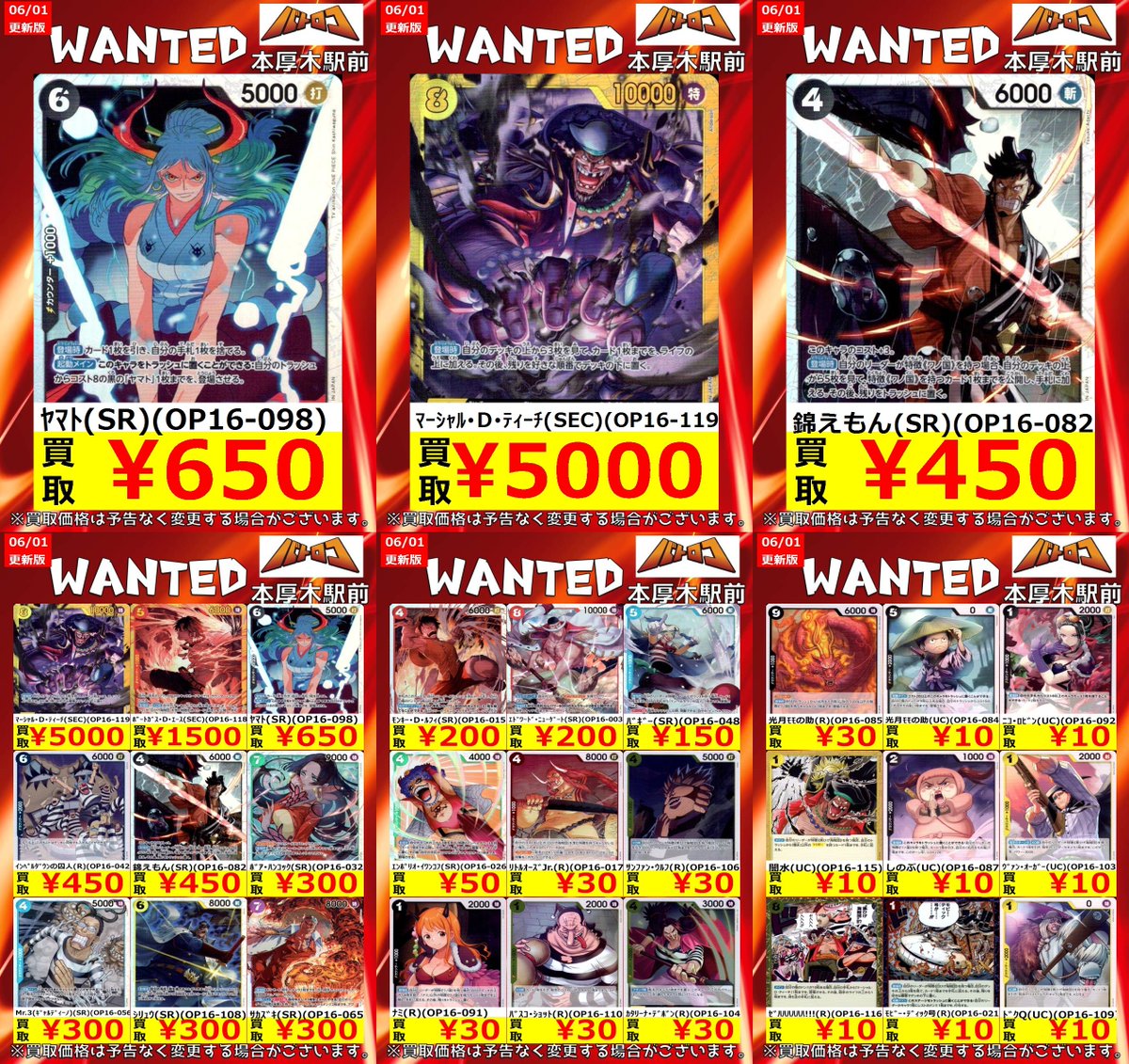 MASSES SHADOW CPO JKT（最終値下げ） ワンピカード WANTED情報】 最新弾「決戦の刻」の買取表を更新しました