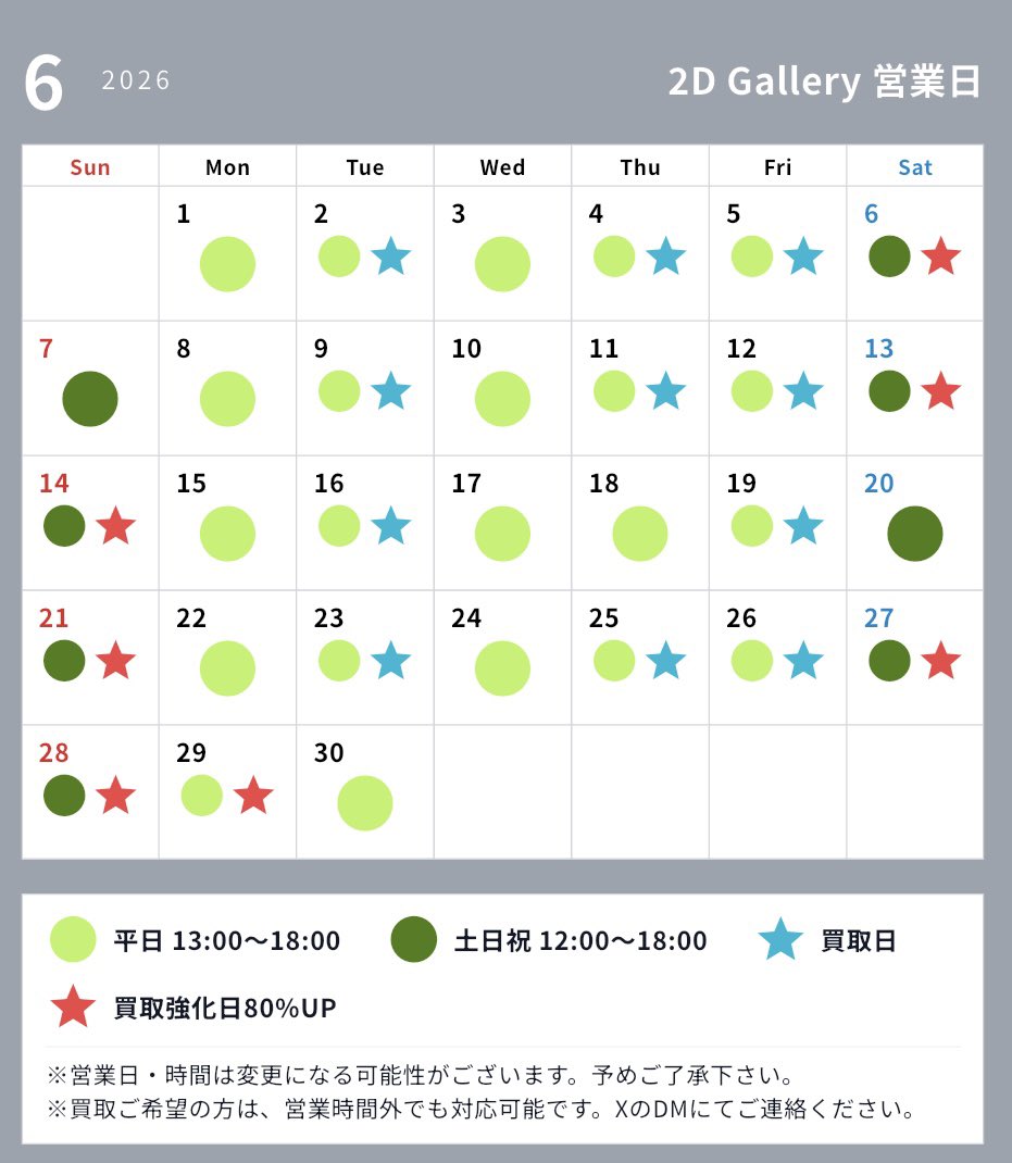 2d_Gallery's tweet photo. 【26年6月　営業日】

6月は買取強化月間となっています🎉
青星⭐︎の日が買取可能日で
50〜80%UPとなっています❗️
この機会に是非お待ちしております

オンラインでも買取・査定依頼やご相談もできますので、DMにてご連絡ください

月〜金曜 13:00〜18:00
土日・祝 12:00〜18:00 https://t.co/dCFBi0LcLC