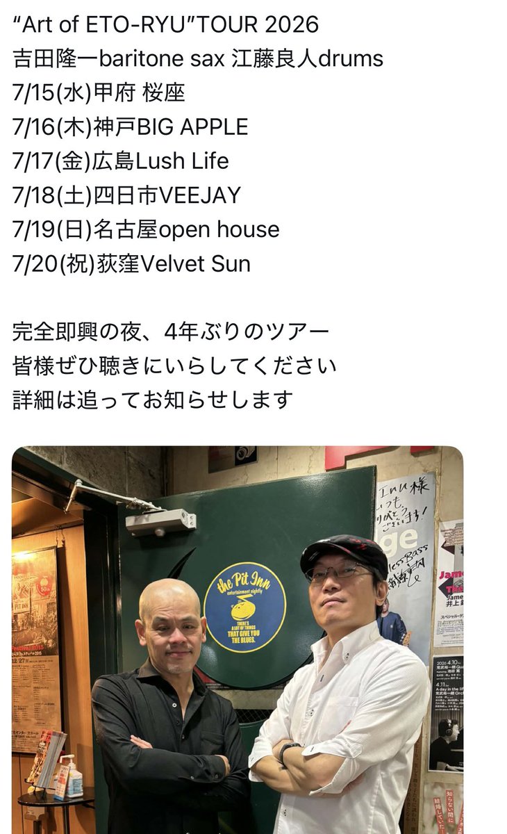 hi_doi's tweet photo. 吉田隆一 6月~7月予定

6/16 バリトンサックス無伴奏ソロ「境」
6/19 芳垣細海伊賀吉田&amp;細井
6/20 Nu Art Ensemble
6/28 真鍮の悦楽~サックス独奏聴き語り
7/4 帰途とマルスの耳
7/10 道場と二人の流浪人
7/15~20 ART of ETO-RYUツアー
7/23 新宿二丁目の七人
7/29 藤井郷子オーケストラ(Recライブ) https://t.co/GoaSOqPBrI