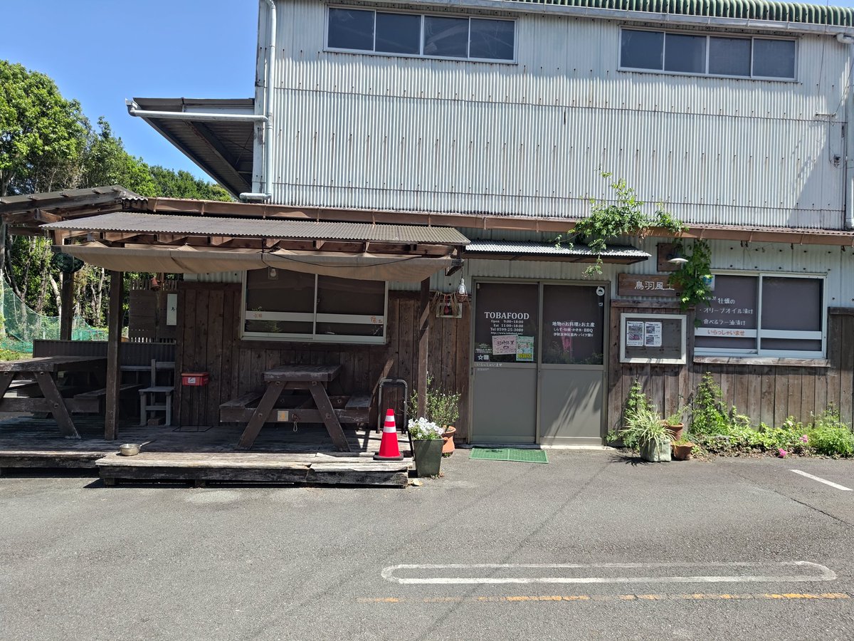 WRX_ve5's tweet photo. 鳥羽風土さんタイムラインで見かけて奉納に来たけど臨時休業やないかーい🤣
チェックが甘かった笑
ま、また来ます。。λ… https://t.co/jsDan4iHtM