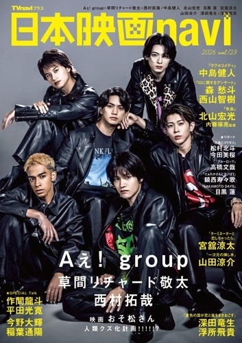TOWER_STARTO's tweet photo. ＼本日発売 雑誌📚／

💜💙❤️💚💛🩷
Aぇ! group、草間リチャード敬太くん、西村拓哉くん表紙！
『日本映画navi vol.123』
🩷💛💚❤️💙💜

在庫あります！お早めに♬
 
🔻ご注文はこちら📚
https://t.co/3QJtDmIqiv
#Aぇǃgroup #草間リチャード敬太 #西村拓哉 https://t.co/UV2KNaK9k2