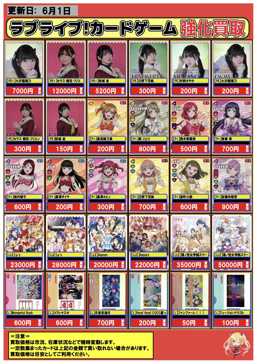 ラブライブカードゲーム #ラブカ #買取 #川崎 6/1 🎵買取情報🎵 ラブカ
