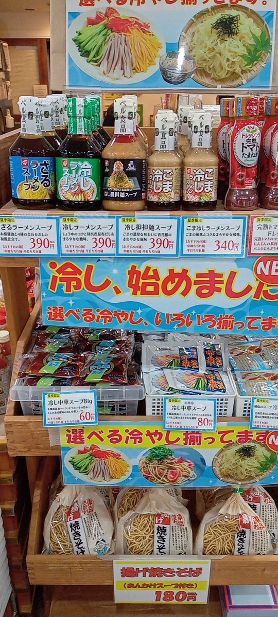MENSTA5's tweet photo. 🉐在庫残りわずか‼️
普段お店に並ばない商品です✨
★つるっと旨い!塩つけ麺
★つるもち平打ち冷し麺
夏に負けないスープとオススメコラボのラインナップ❇️☝️😉
麺食堂🍜🍝11時〜15時
※ラストオーダー14時50分
❇️冷し中華、ざる中華　650円
❇️ラーメン🍜　600円
❇️パスタ🍝　600円〜
❇️つけ麺　700円 https://t.co/C7dmlV0BUq