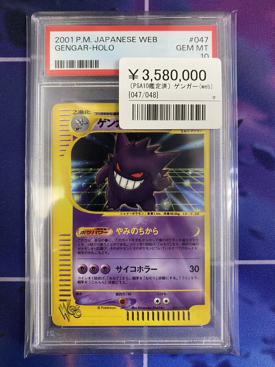 PSA10入荷情報】 “ゲンガー好きの終着点”とも言われる超激レアカード