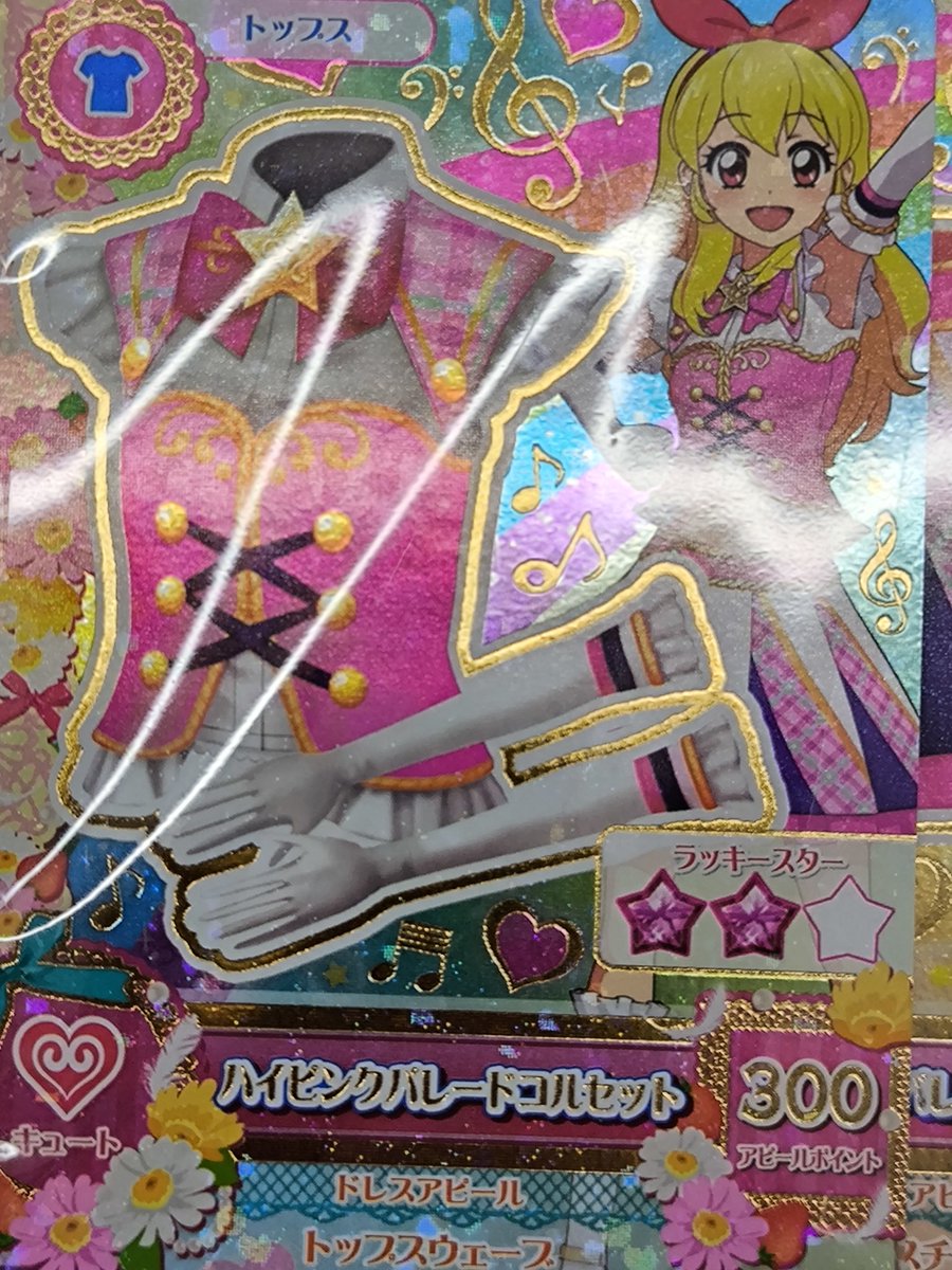 入荷情報】 アイカツ シリーズ より アイカツカード ハイピンク