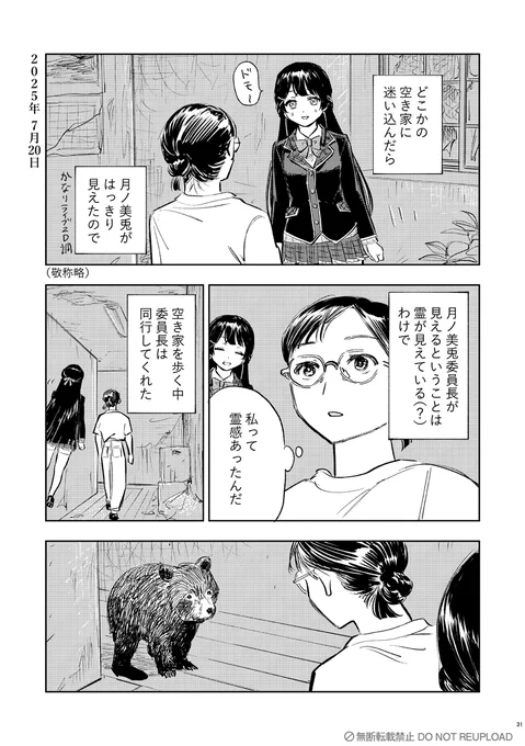 2025年7月20日に見た夢 #ここで醒めた 