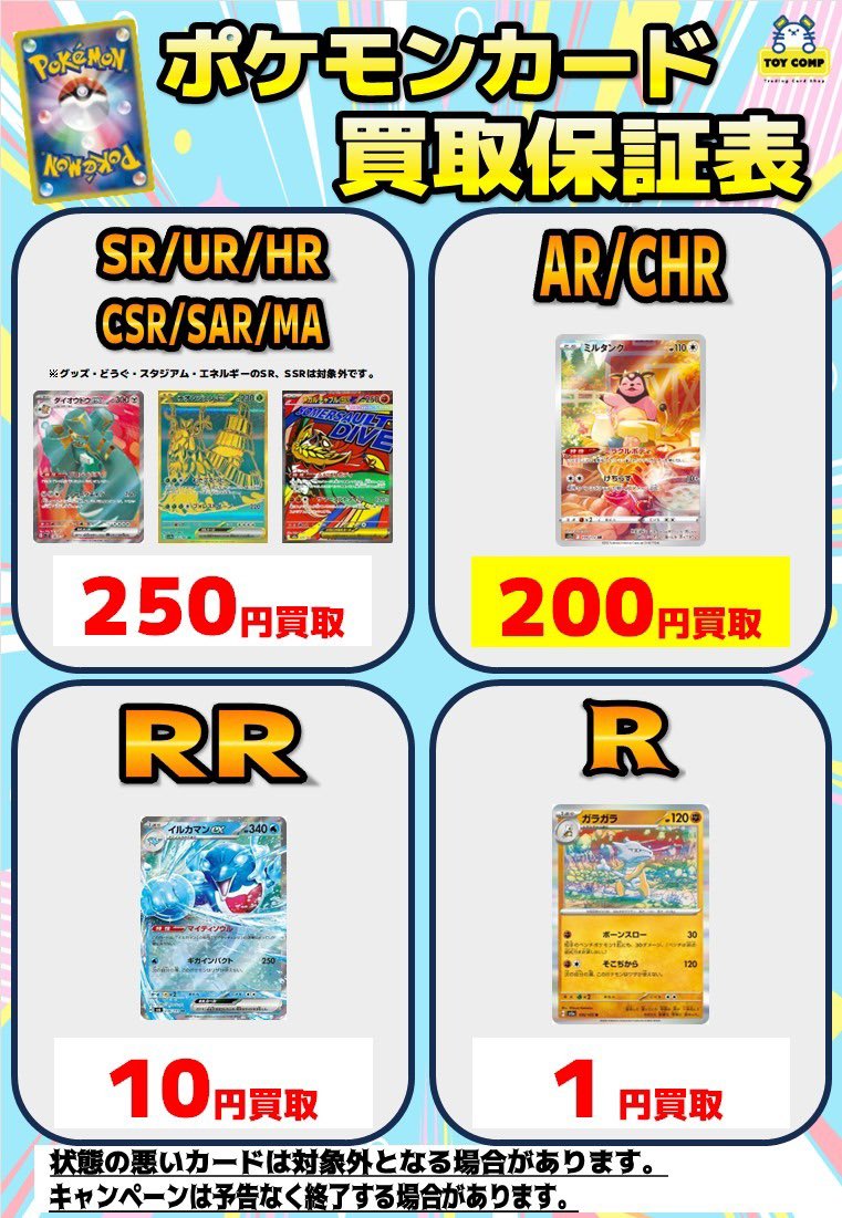 🔥🔥ポケカ買取保証さらにパワーアップ🔥🔥 SR/UR/HR/CSR/SAR/MA