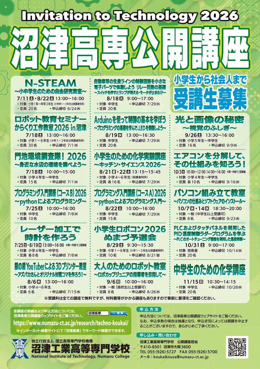 NIT_NumazuKOSEN's tweet photo. 📢沼津高専　公開講座📢
ものづくりの教育機関として地域社会に貢献すべく、公開講座を開催いたします。
小学1年生から社会人まで全17講座を企画しております。
本日から申込みを開始しますので、ぜひご応募ください。
https://t.co/M1XycjJ0D0

#沼津高専 #公開講座 https://t.co/3keigny2OA