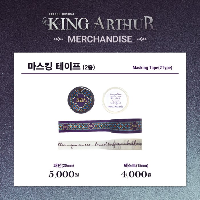 Seio____'s tweet photo. 연뮤 MD 판매

킹아더 마스킹 테이프 

일괄 9000원 (미개봉) https://t.co/22nw1c1rgq