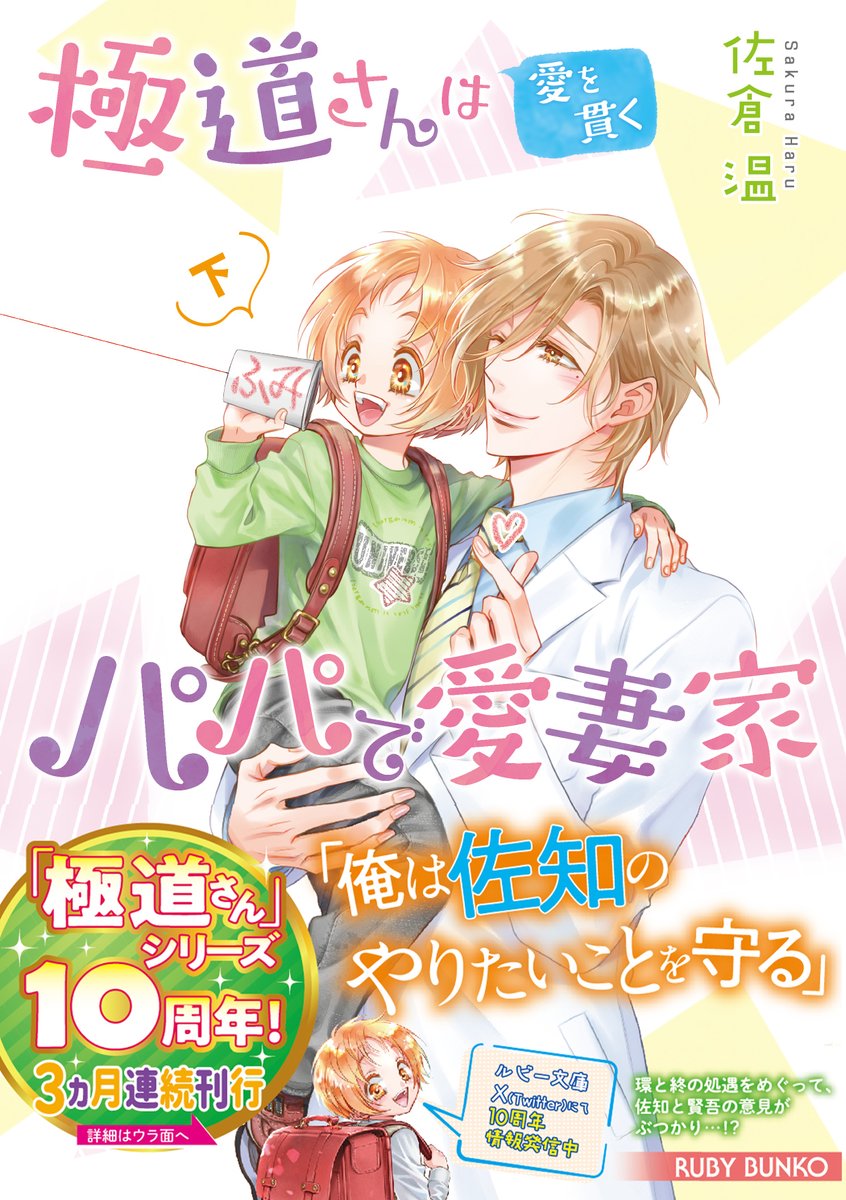 佐倉温 (@harusakura1121) / Posts / X