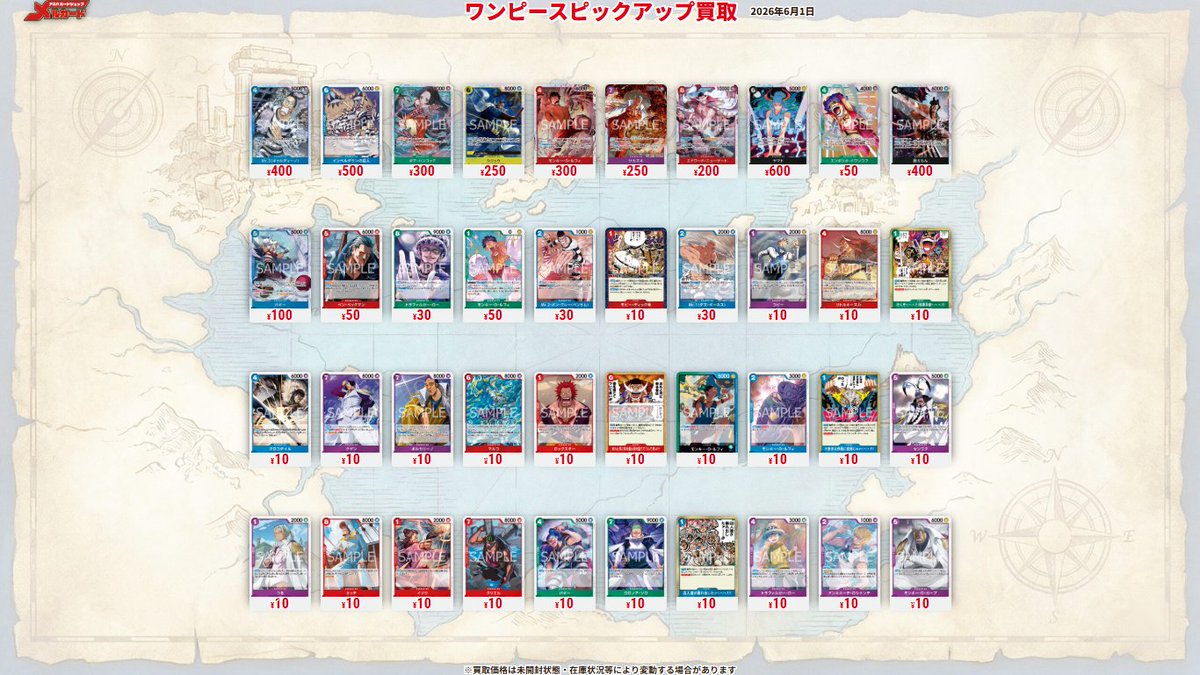 メ*ル様 カード大量まとめ売り ワンピースカード #OP16 #ピックアップ買取表 #メルカード #決戦の刻