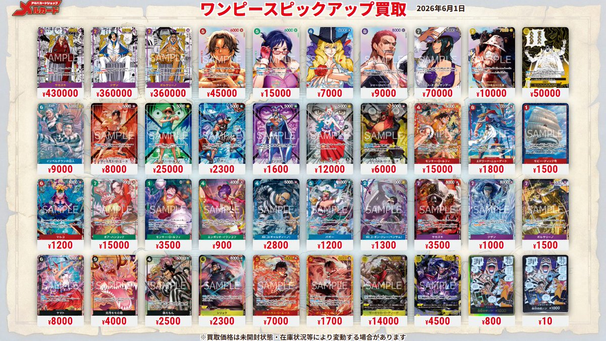 ワンピースカード #OP16 #ピックアップ買取表 #メルカード #決戦の刻