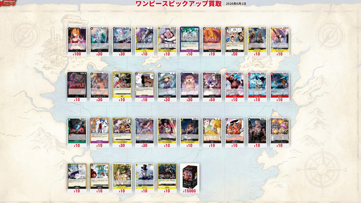 ワンピースカーまとめ売り ワンピースカード #OP16 #ピックアップ買取表 #メルカード #決戦の刻