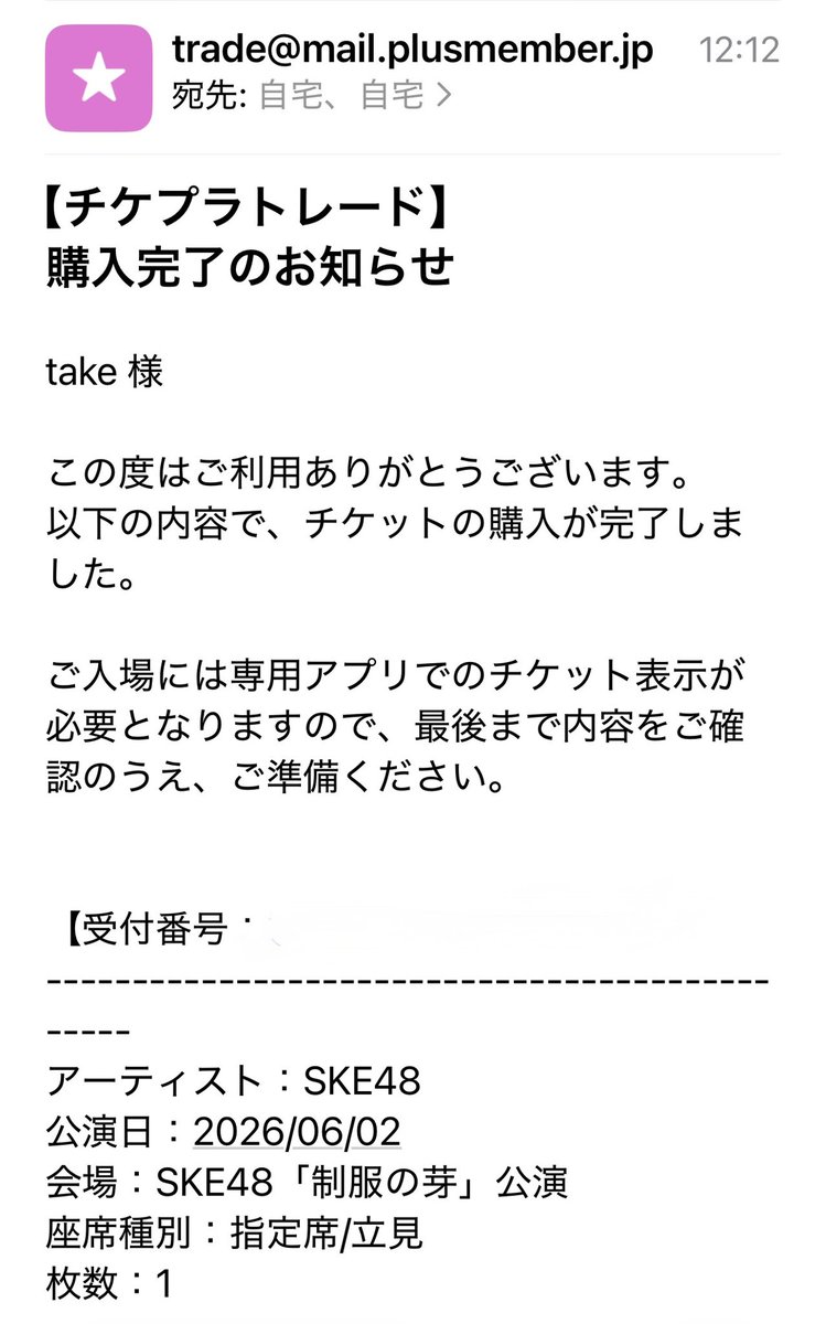 take24671's tweet photo. 明日6/2の「制服の芽」公演、前日トレード来た〜〜〜。
この調子で7日の9期生特別公演も当選しますように🙏

#ぶーに届け https://t.co/Q6Uzzh2cOd
