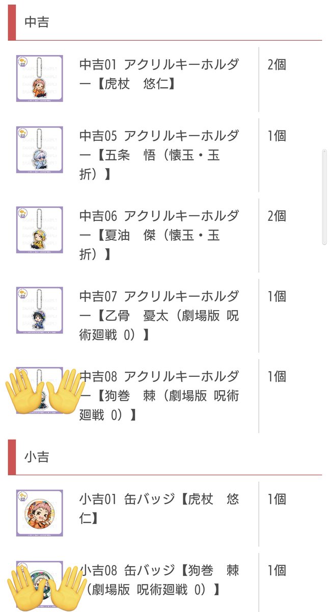 ayukaijuu's tweet photo. 【交換】呪術廻戦 まるくじ デコラパーカー

譲→画像1.2
求→狗巻　大吉アクスタ優先

★郵送交換
★長期のため事前の住所交換可能な方
★大吉が当たらなかったため優先で求めています、大吉決まり次第中吉1点小吉を求めています
★大吉には比率違い可能です、お気軽にご相談下さい https://t.co/OWxJMcFPnU