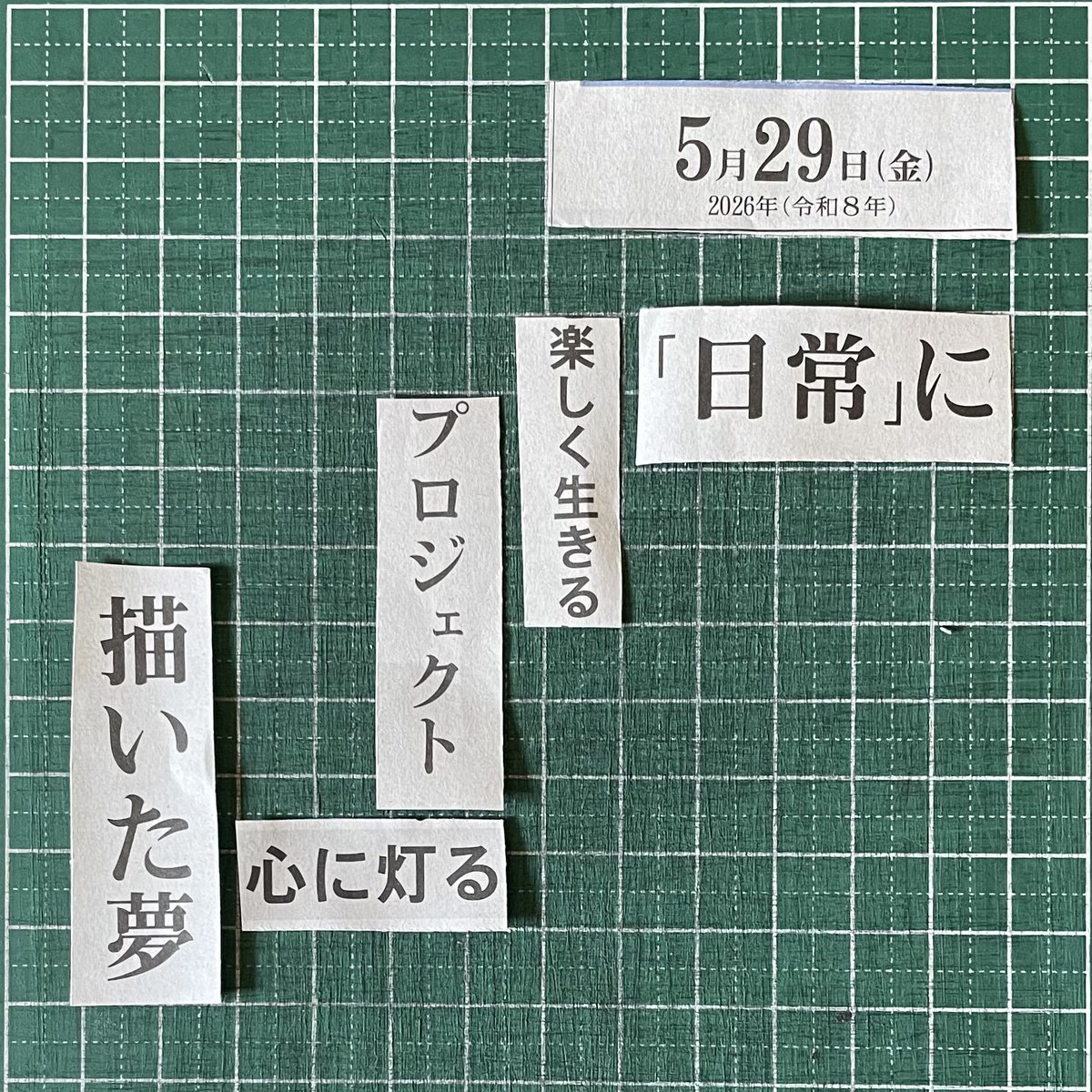 7dZFTBicTs59090's tweet photo. #コラージュ短歌 
#毎日新聞 
#短歌 
#コラージュ
#毎日
#collagetanka
#mainichinewspaper
#tanka
#collage 
#mainichi
#日常 #楽しく生きる
 #プロジェクト #心に灯る #描いた夢 https://t.co/gTLUhjAz76