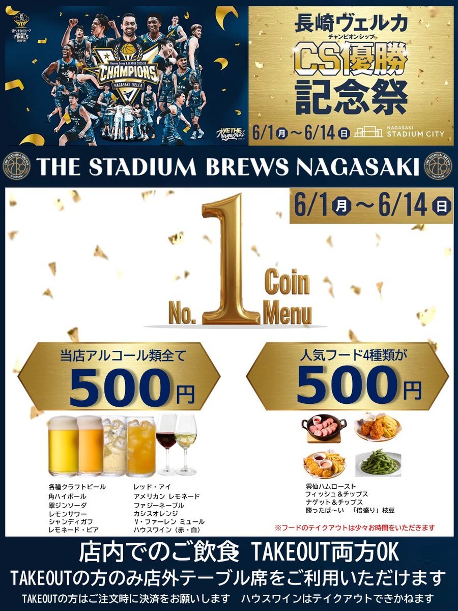 THE STADIUM BREWS NAGASAKIからのお知らせ👀 ＼ 現在、長崎スタジアム