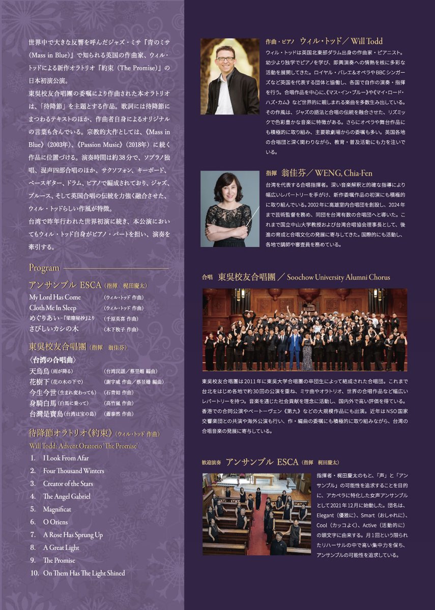 ChorusCompany's tweet photo. 「青のミサ」の世界的ヒットで知られるウィル・トッド初来日！
◆台湾・東吳校友合唱團京都公演 ～ウィル・トッド　待降節オラトリオ《約束》日本初演！

2026年8月4日（火）19:00〜
京都府立府民ホール ALTI
一般　2,000円　学生　1,000円（全席自由）

詳細・申込→https://t.co/DKgUYvzIJn https://t.co/KyLbIub60n
